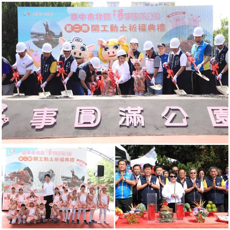 2025台中特色公園推薦:豬事圓滿公園亮點設施全攻略 2025台中特色公園推薦:豬事圓滿公園亮點設施全攻略