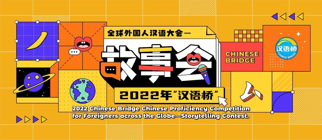 24th Chinese Bridge Contest: Jordan's Amman Welcomes Finalists 24th Chinese Bridge Contest: Jordan's Amman Welcomes Finalists