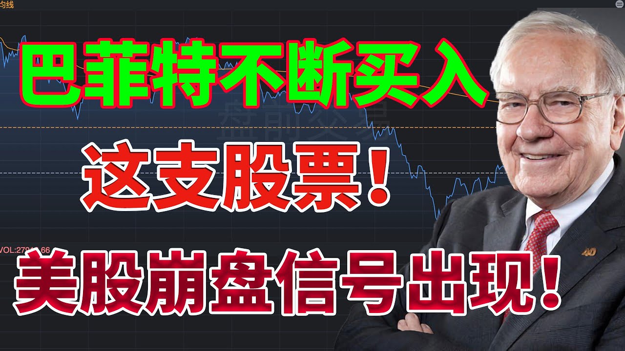 美股暴跌26兆!巴菲特1.4兆现金伺机而动 美股暴跌26兆!巴菲特1.4兆现金伺机而动