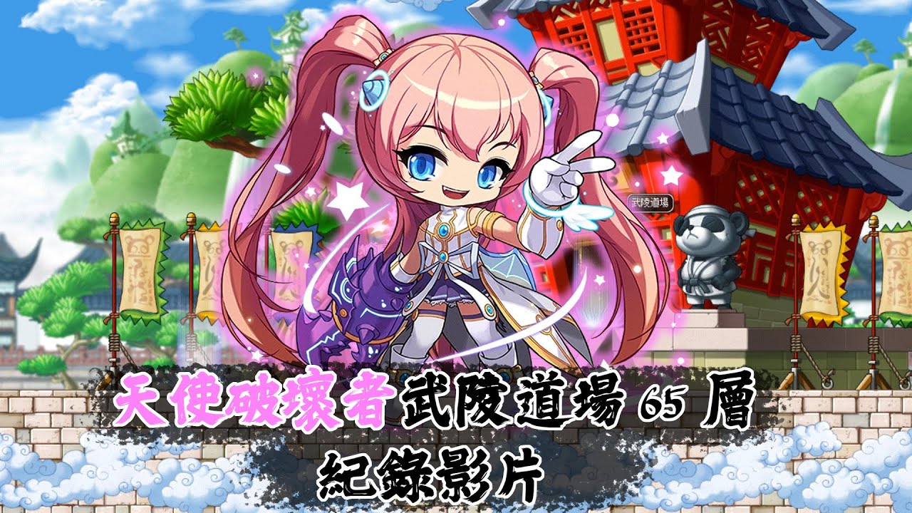 5月15日《楓之谷M》改版:天使破壞者技能及配裝攻略 5月15日《楓之谷M》改版:天使破壞者技能及配裝攻略