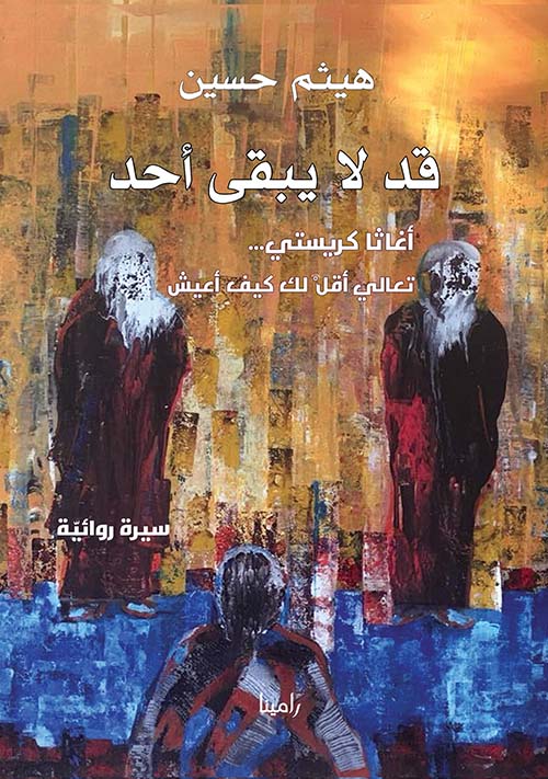 أغاثا كريستي تعود للحياة: كيف أعادت تقنيات الذكاء الاصطناعي إحياء أعمالها؟ أغاثا كريستي تعود للحياة: كيف أعادت تقنيات الذكاء الاصطناعي إحياء أعمالها؟