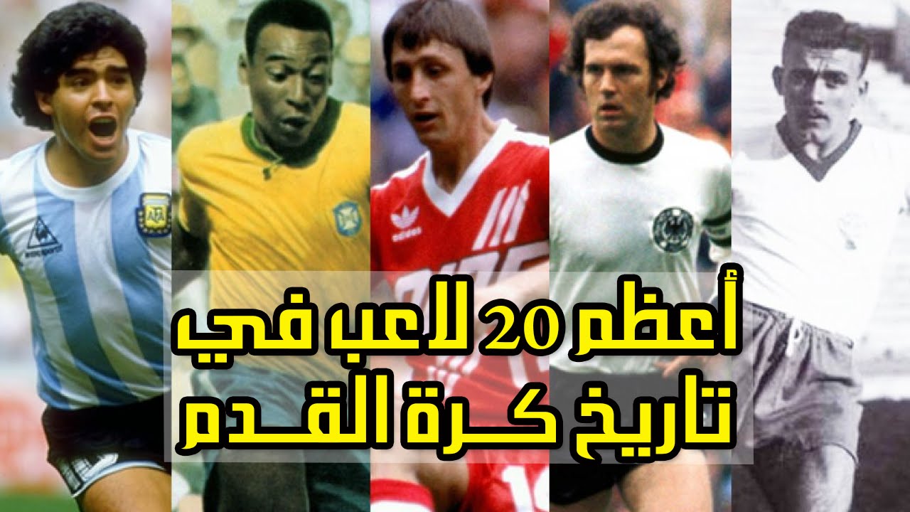 أكثر 30 لاعباً ومدرباً مكروهين في تاريخ كرة القدم (بحسب موقع بكرا) أكثر 30 لاعباً ومدرباً مكروهين في تاريخ كرة القدم (بحسب موقع بكرا)