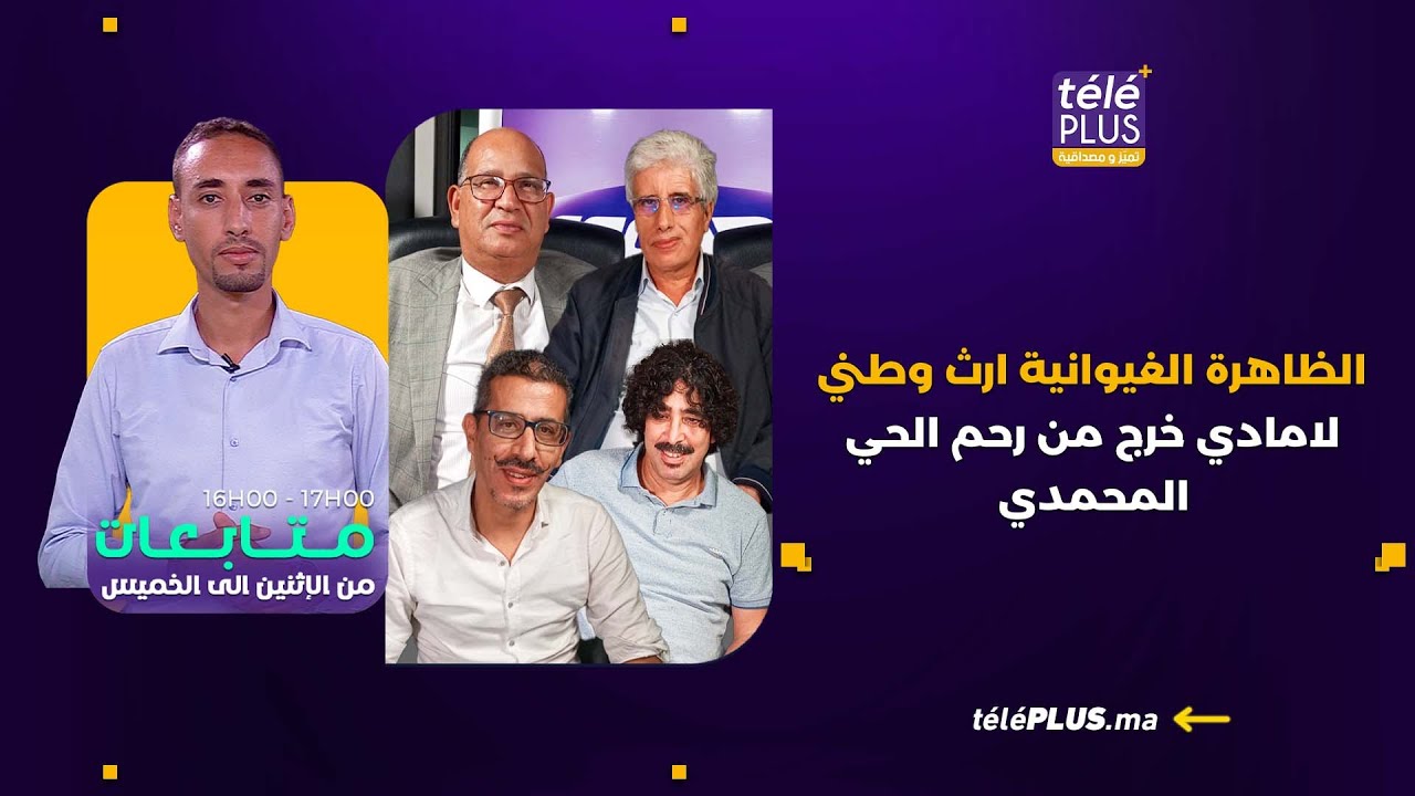 الاستقلال: إرث وطني وتاريخ ناصع الاستقلال: إرث وطني وتاريخ ناصع