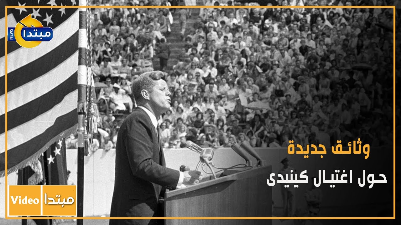 الإفراج عن عشرة آلاف صفحة من وثائق اغتيال روبرت كينيدي: ما تكشفه السجلات؟ الإفراج عن عشرة آلاف صفحة من وثائق اغتيال روبرت كينيدي: ما تكشفه السجلات؟