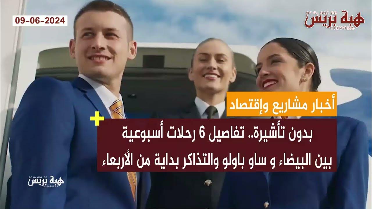 الخطوط الملكية المغربية: زيادة وتيرة الرحلات الجوية بين ساو باولو والدار البيضاء الخطوط الملكية المغربية: زيادة وتيرة الرحلات الجوية بين ساو باولو والدار البيضاء