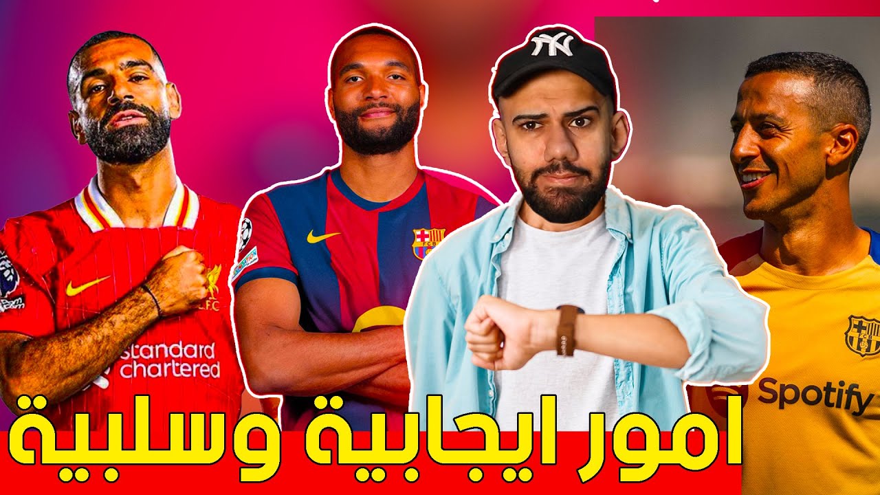 التعاقد مع جوناثان تاه: موقف برشلونة الرسمي التعاقد مع جوناثان تاه: موقف برشلونة الرسمي