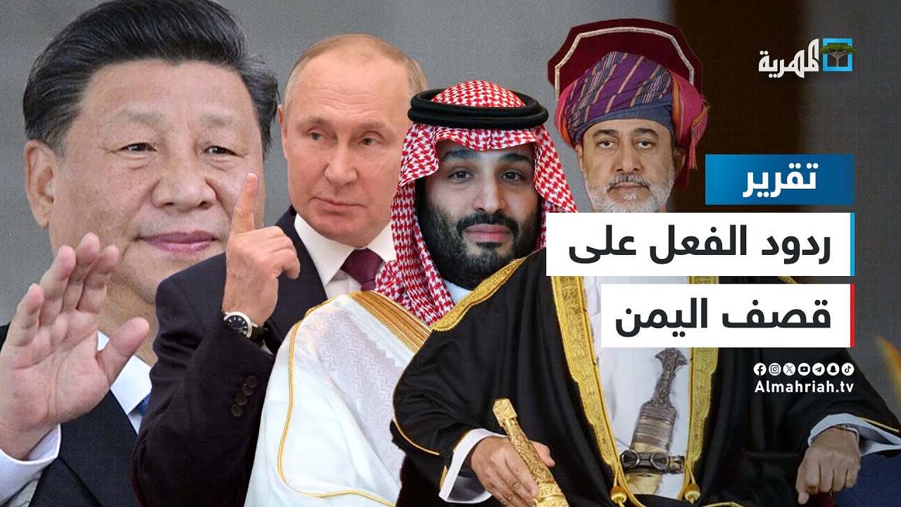 استهداف سفينة أسطول الحرية: ردود الفعل الدولية على العدوان الإسرائيلي استهداف سفينة أسطول الحرية: ردود الفعل الدولية على العدوان الإسرائيلي