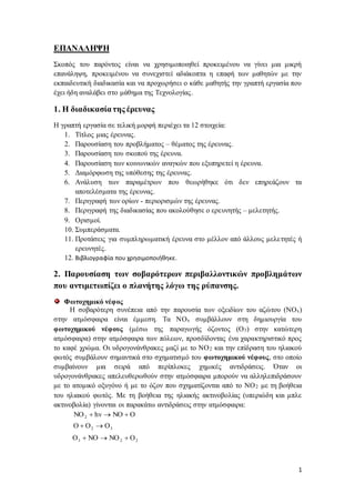 Βαγγέλης Γιακουμάκης: Μια Ανάλυση Της Υπόθεσης Bullying Και Του Θανάτου Του Βαγγέλης Γιακουμάκης: Μια Ανάλυση Της Υπόθεσης Bullying Και Του Θανάτου Του