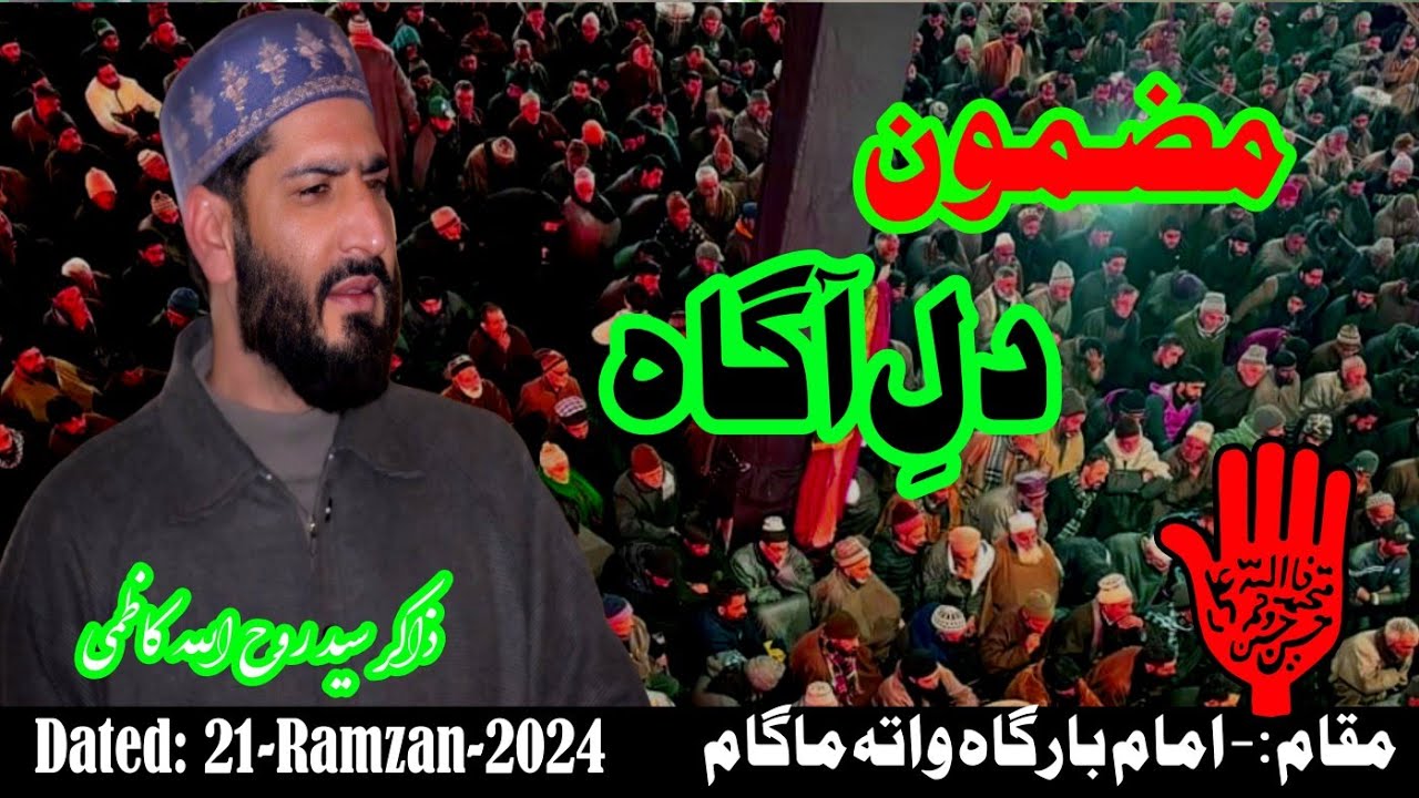 بھارت کی کشمیر پالیسی پر آغا سید روح اللہ مہدی کا شدید ردعمل بھارت کی کشمیر پالیسی پر آغا سید روح اللہ مہدی کا شدید ردعمل