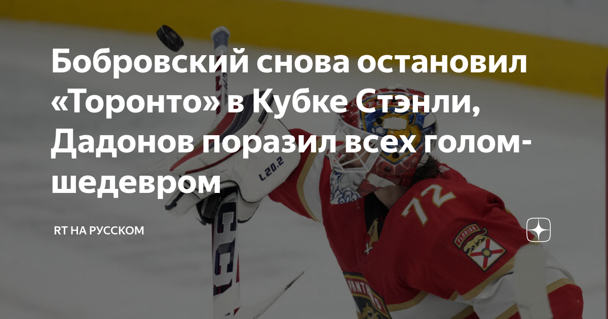 Бобровский Снова На Высоте: Пятый Шатаут В Плей-офф Бобровский Снова На Высоте: Пятый Шатаут В Плей-офф