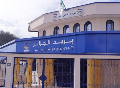 بريد الجزائر: بيان بشأن نتائج مسابقة التوظيف الأخيرة بريد الجزائر: بيان بشأن نتائج مسابقة التوظيف الأخيرة