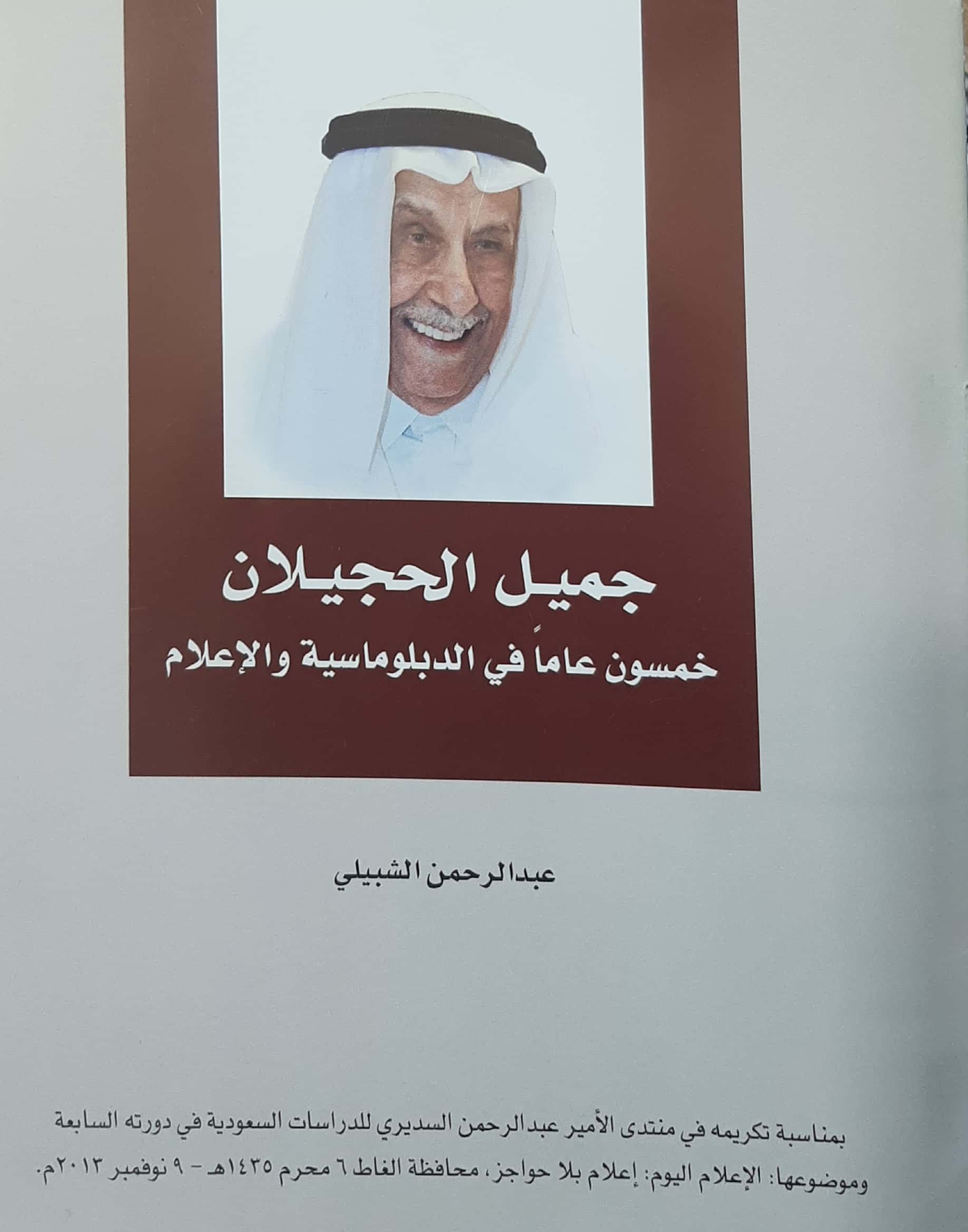 دراسة متعمقة لنداء الحجيلان من أجل يمن بلا دماء دراسة متعمقة لنداء الحجيلان من أجل يمن بلا دماء