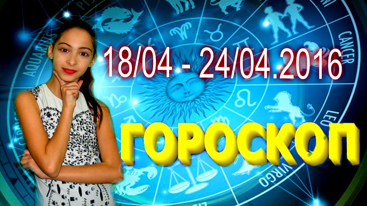 Ежедневные Гороскопы И Предсказания Ежедневные Гороскопы И Предсказания