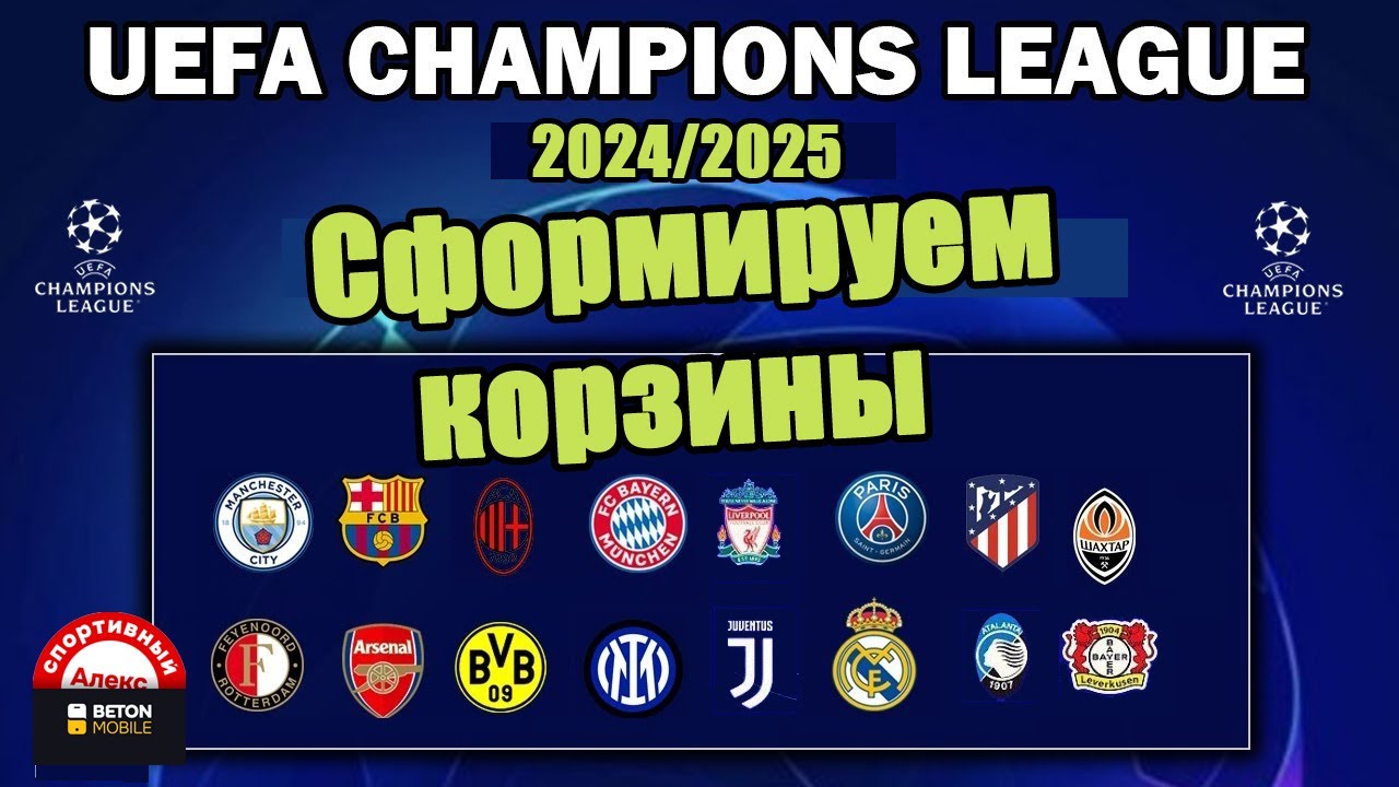Где Смотреть Полуфиналы И Финал Лиги Чемпионов 2024/2025: Прогнозы И Расписание Где Смотреть Полуфиналы И Финал Лиги Чемпионов 2024/2025: Прогнозы И Расписание
