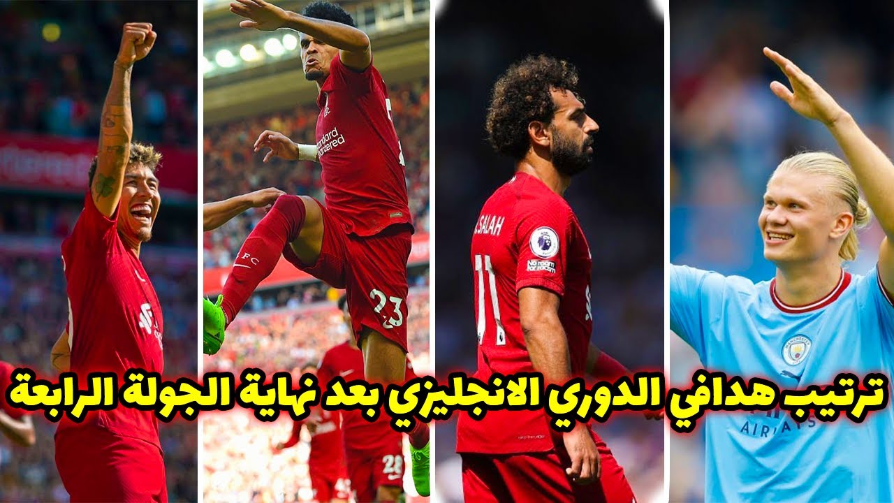 هدافو الدوري الإنجليزي: تحديث الترتيب بعد هدف هالاند هدافو الدوري الإنجليزي: تحديث الترتيب بعد هدف هالاند