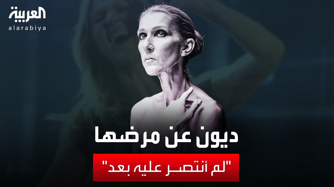 هل تعود سيلين ديون إلى يوروفيجن؟ أخبار من بازل حول آمال المنظمين هل تعود سيلين ديون إلى يوروفيجن؟ أخبار من بازل حول آمال المنظمين