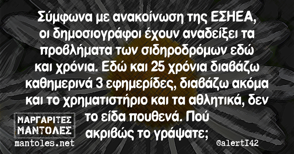 Η Χρόνια Κακοδαιμονία Των Σιδηροδρόμων Στην Ελλάδα: Αιτίες Και Λύσεις Η Χρόνια Κακοδαιμονία Των Σιδηροδρόμων Στην Ελλάδα: Αιτίες Και Λύσεις