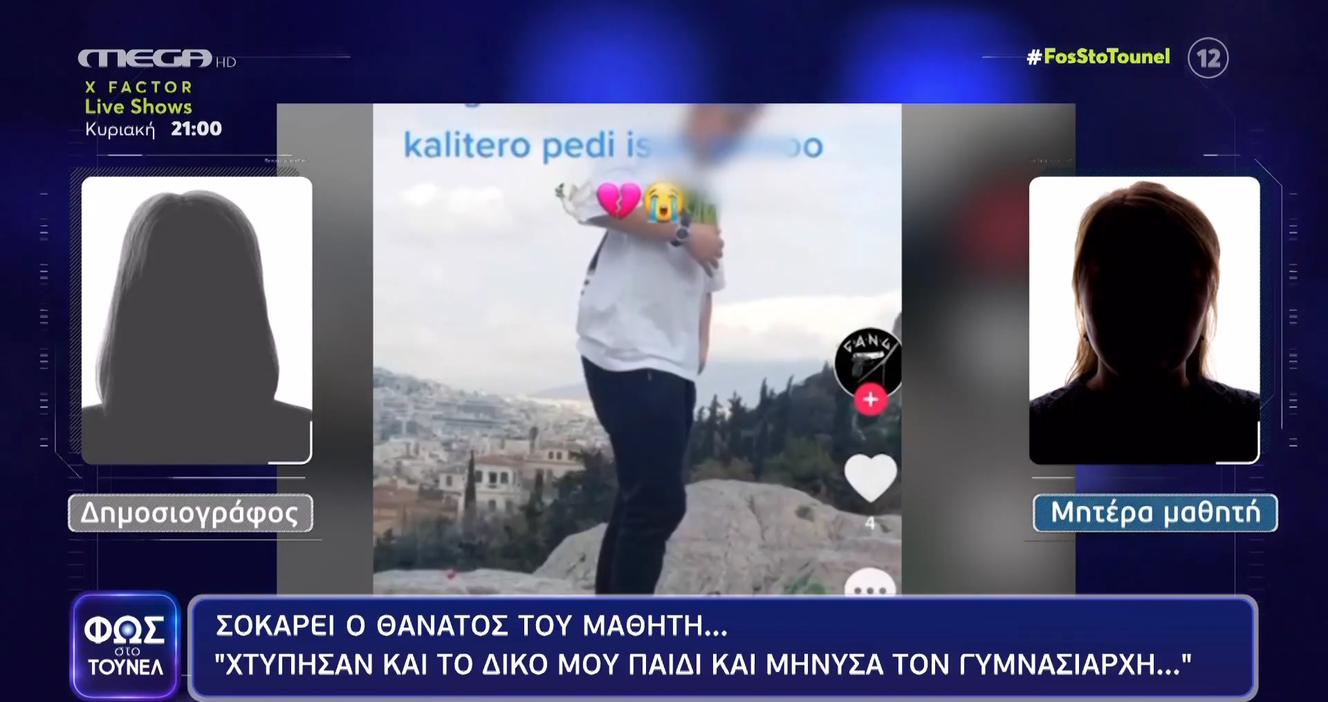 Η Υπόθεση Γιακουμάκη: Bullying, Βασανισμοί Και Θάνατος Ενός 20χρονου Η Υπόθεση Γιακουμάκη: Bullying, Βασανισμοί Και Θάνατος Ενός 20χρονου