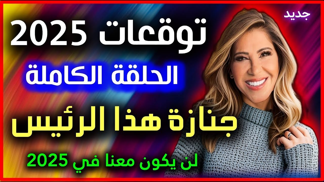 جوانكا و النصر: أرقام مقلقة و توقعات المستقبل جوانكا و النصر: أرقام مقلقة و توقعات المستقبل
