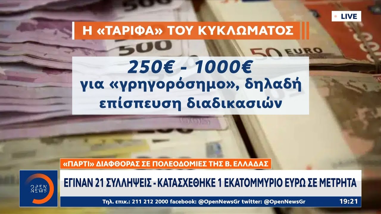 Καταπολέμηση Της Διαφθοράς Στις Πολεοδομίες: Βήματα Για Ένα Δίκαιο Και Διαφανές Σύστημα Καταπολέμηση Της Διαφθοράς Στις Πολεοδομίες: Βήματα Για Ένα Δίκαιο Και Διαφανές Σύστημα