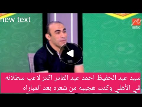 خسارة قطر أمام الخور: دور عبد القادر في المباراة خسارة قطر أمام الخور: دور عبد القادر في المباراة