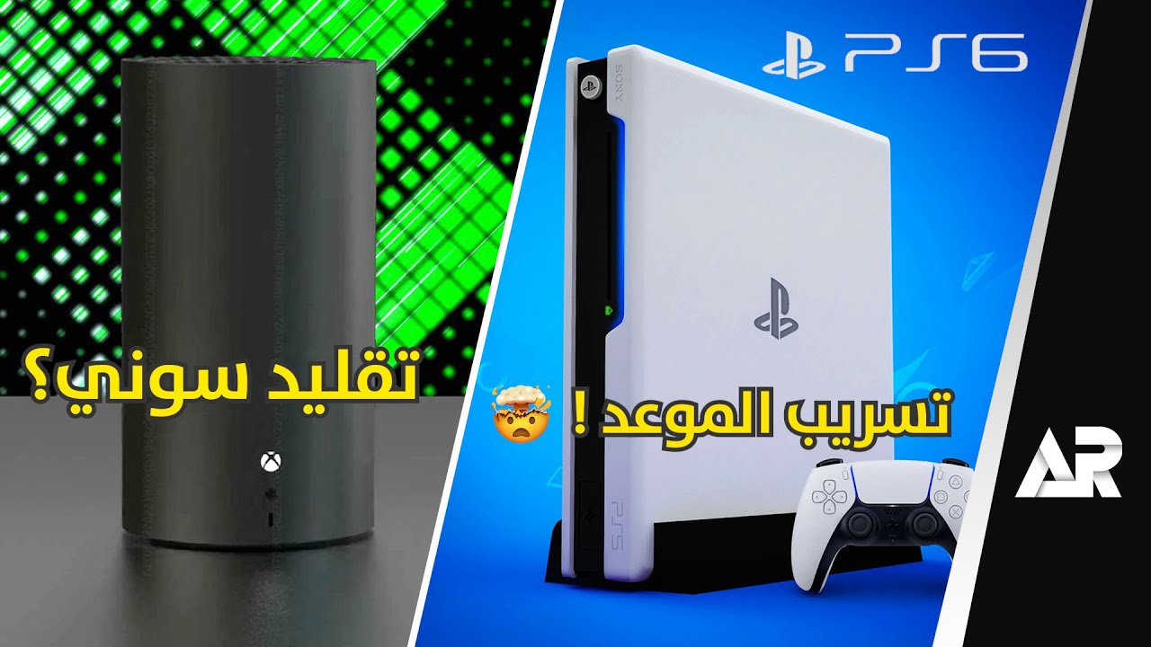 كل شيء عن بلاي ستيشن 6: مواصفات، ألعاب، وتاريخ إصدار محتمل كل شيء عن بلاي ستيشن 6: مواصفات، ألعاب، وتاريخ إصدار محتمل