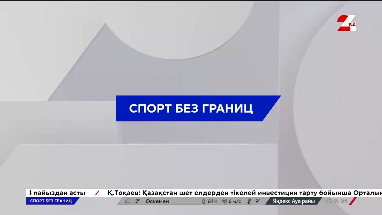 Кубок Билли Джин Кинг: Казахстан В Финале — Третий Раз За Историю Кубок Билли Джин Кинг: Казахстан В Финале — Третий Раз За Историю