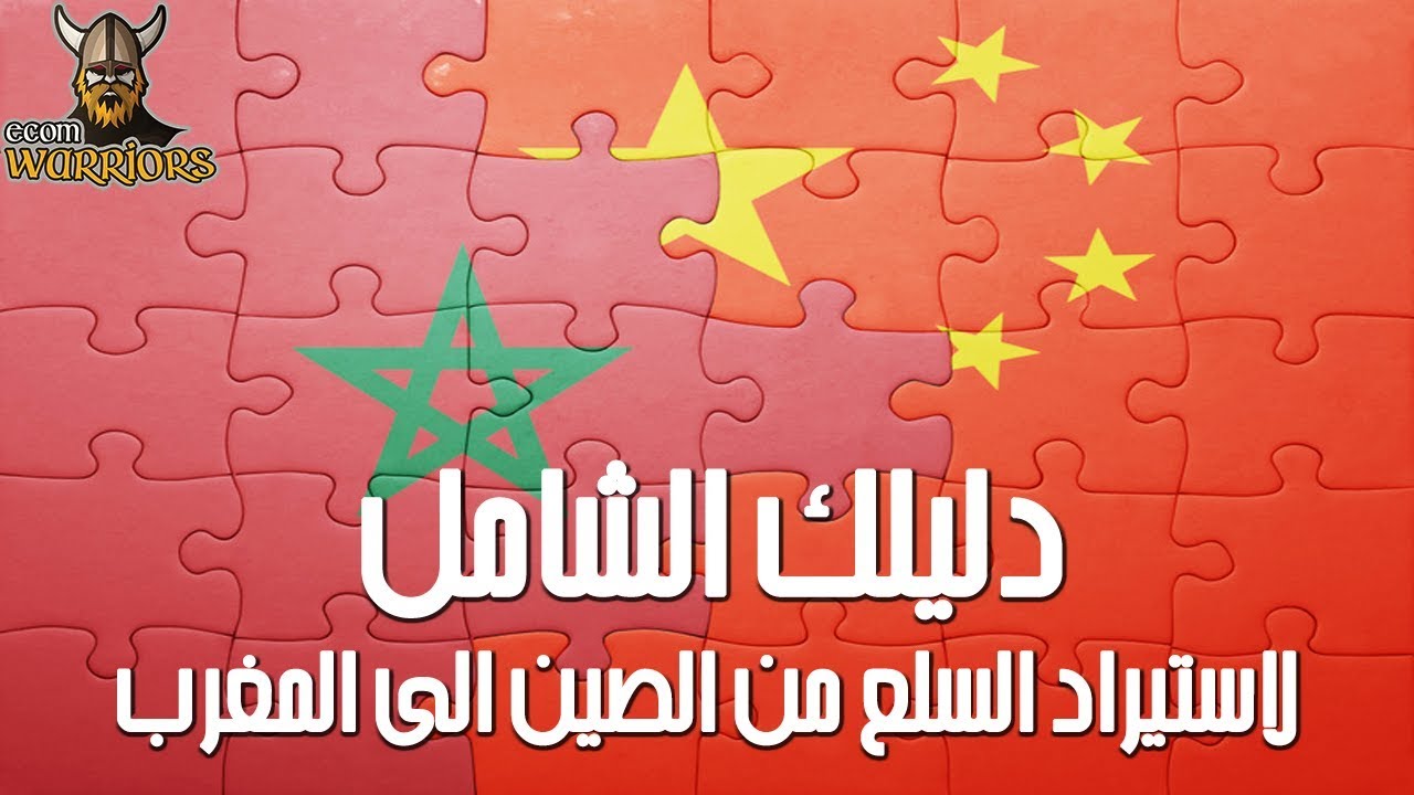 لارام تعزز التجارة العالمية بخط شحن مباشر بين الصين، المغرب، والبرازيل لارام تعزز التجارة العالمية بخط شحن مباشر بين الصين، المغرب، والبرازيل