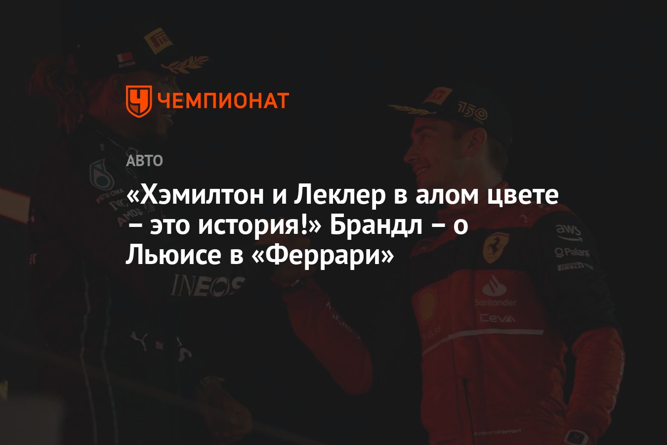 Леклер И Хэмилтон: Подробности Дисквалификации В Гонке Ferrari Леклер И Хэмилтон: Подробности Дисквалификации В Гонке Ferrari