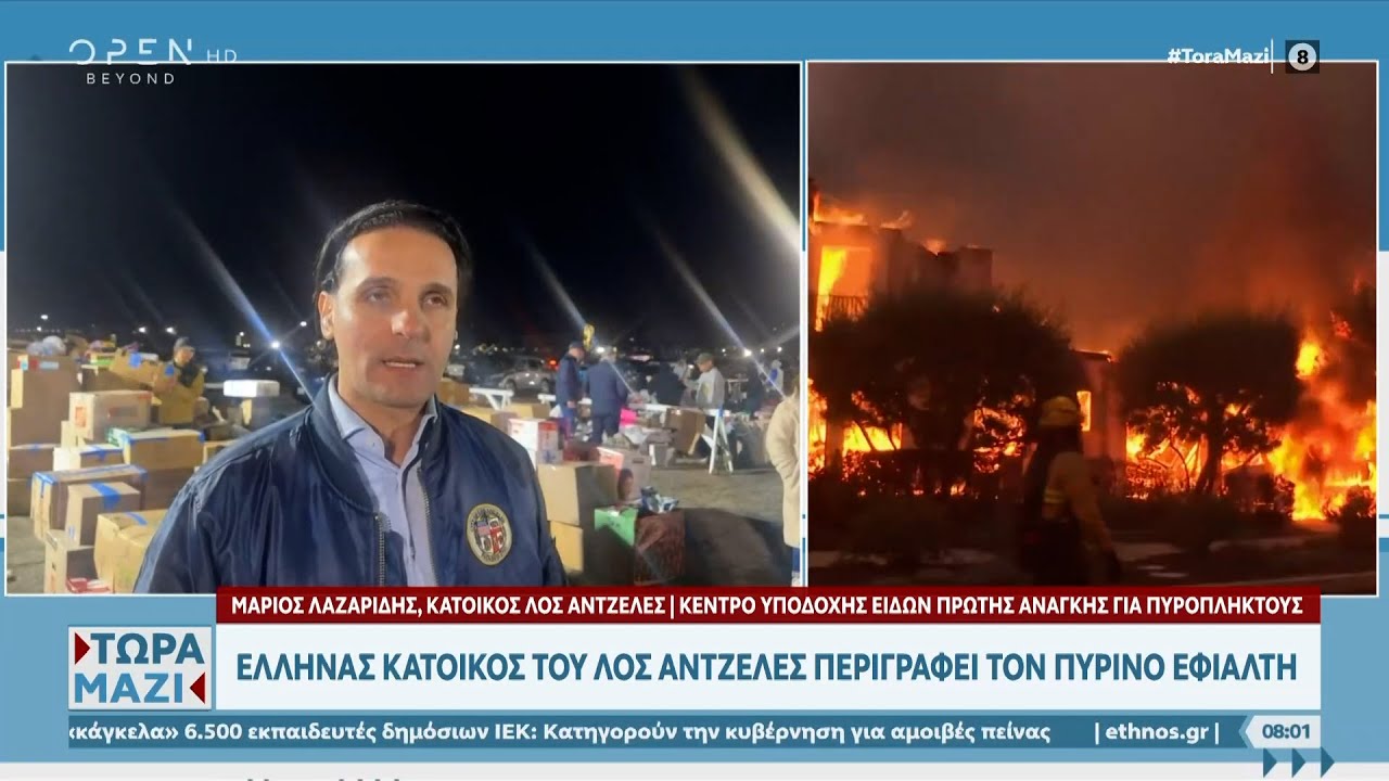 Λος Άντζελες: Συζητήσεις Για Τον Γιακουμάκη Λος Άντζελες: Συζητήσεις Για Τον Γιακουμάκη