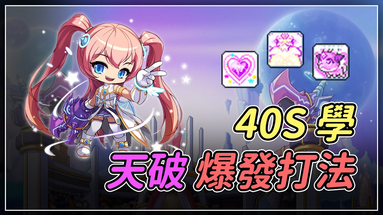《楓之谷M》5月15日改版:天使破壞者華麗回歸 《楓之谷M》5月15日改版:天使破壞者華麗回歸