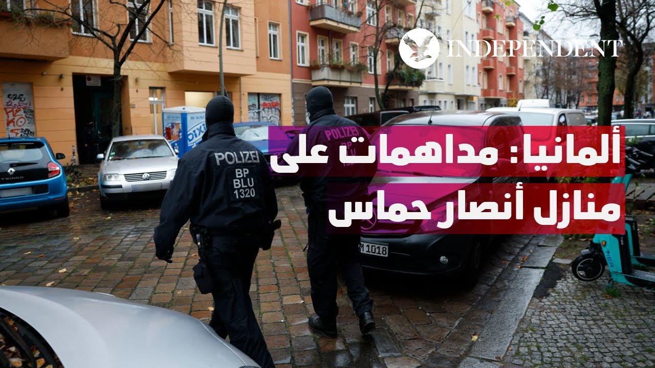 مداهمات الشرطة الألمانية لمشجعي كرة القدم مداهمات الشرطة الألمانية لمشجعي كرة القدم