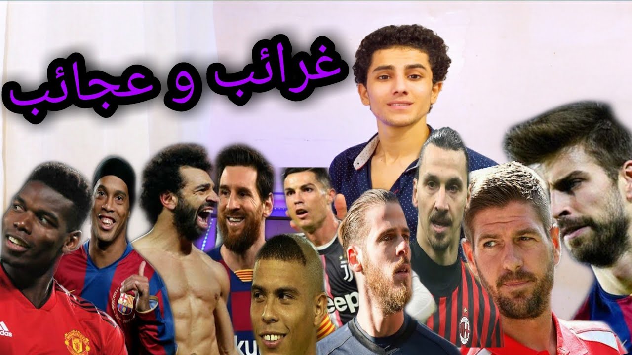مدخنو كرة القدم: أسماء ومسارات مهنية مدخنو كرة القدم: أسماء ومسارات مهنية