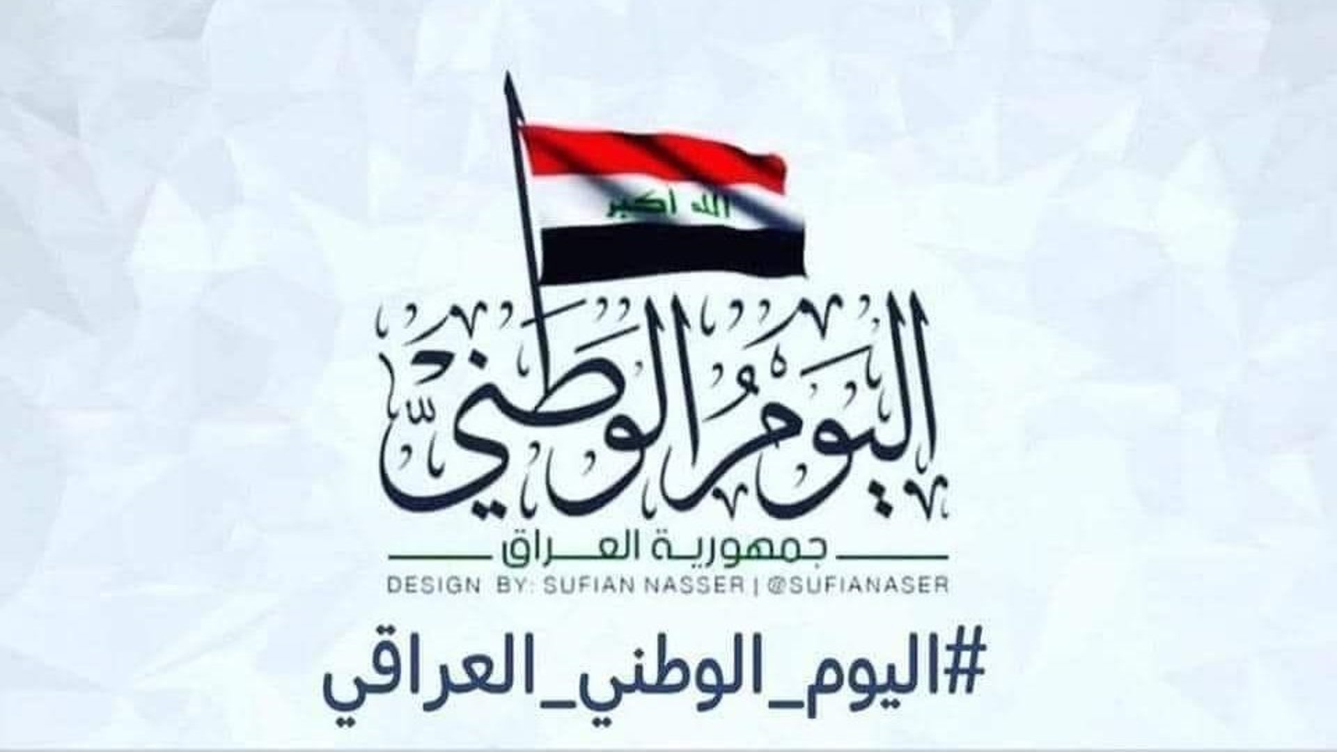 معنى لو أَنْصفَ القَوْمُ في ذكرى الاستقلال