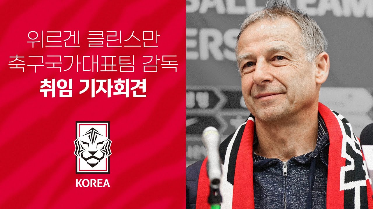클린스만, '밉상' 이미지 벗어날 방법은? MLS 진출 제안의 진실 클린스만, '밉상' 이미지 벗어날 방법은? MLS 진출 제안의 진실