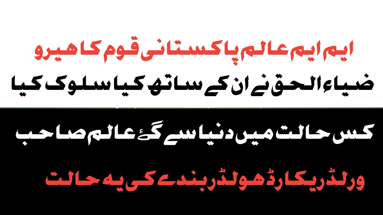 پاکستان: قومی ہیرو ایم ایم عالم کی 12ویں برسی کی تقریبات کا انعقاد پاکستان: قومی ہیرو ایم ایم عالم کی 12ویں برسی کی تقریبات کا انعقاد