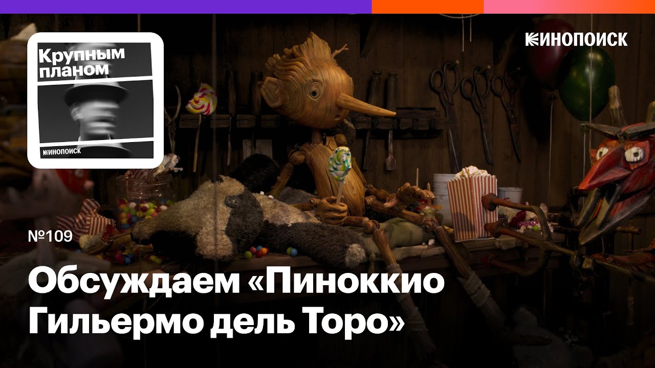 Первый Взгляд: Гильермо Дель Торо Показывает Трейлер Первый Взгляд: Гильермо Дель Торо Показывает Трейлер