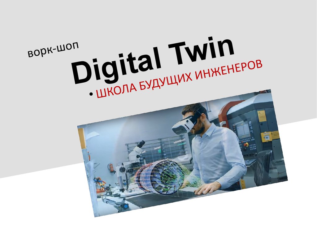 Приглашаем На Открытый Семинар Русской Инженерной Школы В Тольятти Приглашаем На Открытый Семинар Русской Инженерной Школы В Тольятти