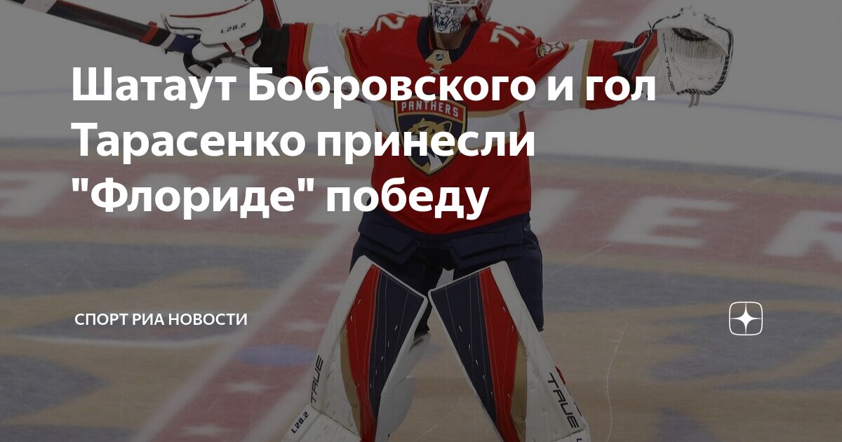 Пятый Шатаут Бобровского В Плей-офф: Вратарь Пятый Шатаут Бобровского В Плей-офф: Вратарь