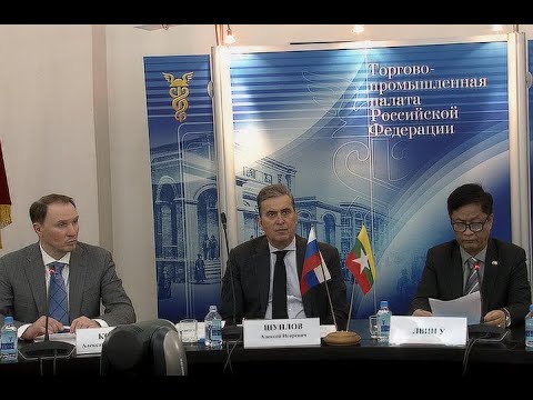 Российско-Мьянманский Деловой Форум В Москве: Ключевые События Российско-Мьянманский Деловой Форум В Москве: Ключевые События