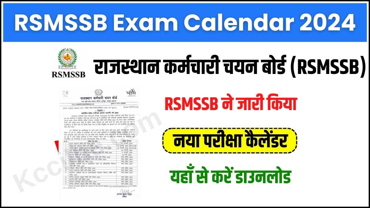 RSMSSB 2025-26 Exam Calendar Released: Download The Official Schedule RSMSSB 2025-26 Exam Calendar Released: Download The Official Schedule