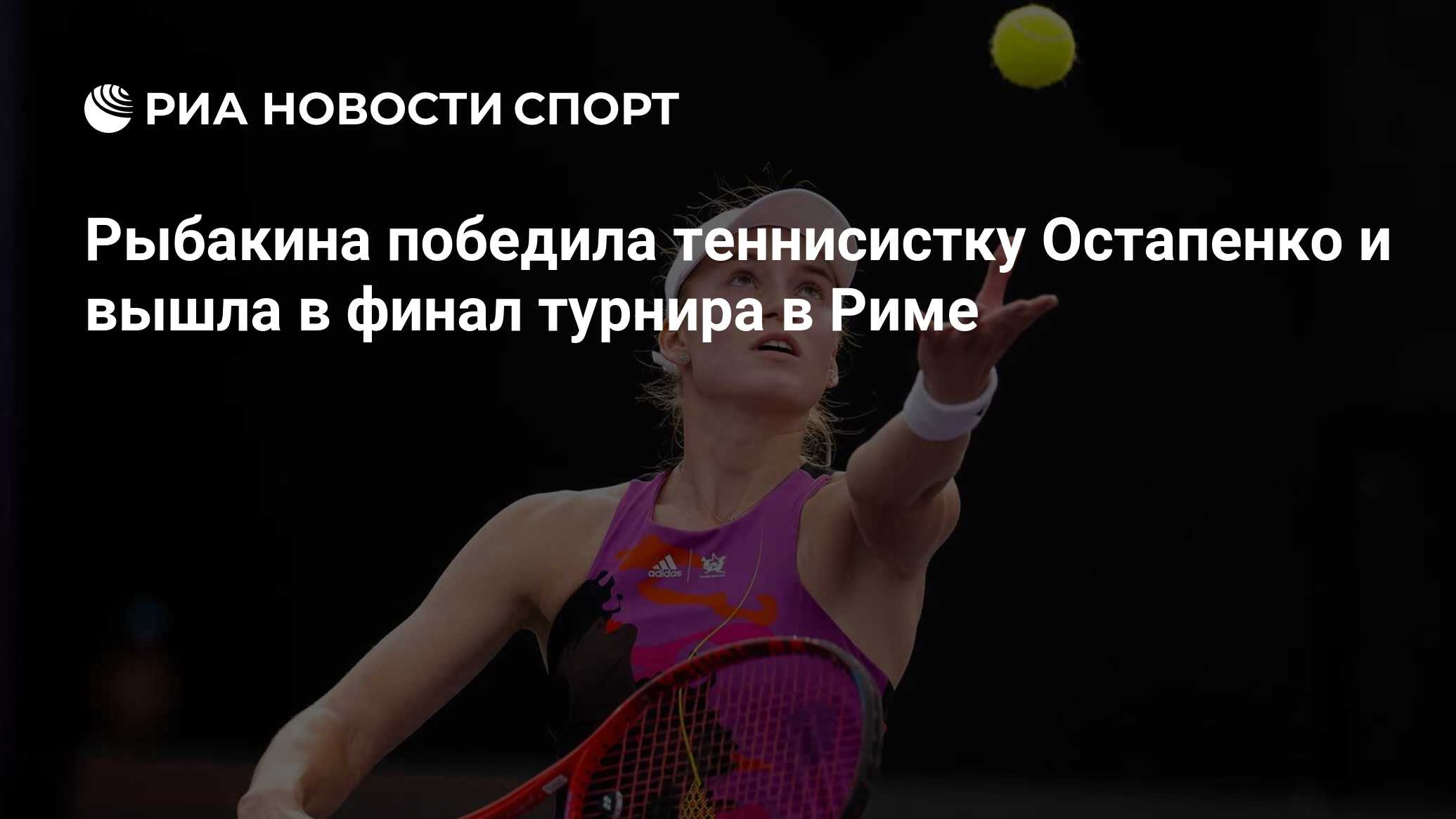 Рыбакина В Третьем Круге Турнира В Риме Рыбакина В Третьем Круге Турнира В Риме