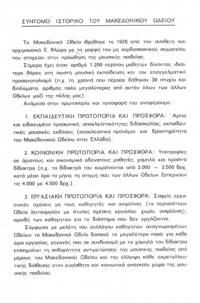 Συναυλία Καθηγητών Δημοτικού Ωδείου Ρόδου: Μια Μουσική Βραδιά Στην Δημοκρατική Συναυλία Καθηγητών Δημοτικού Ωδείου Ρόδου: Μια Μουσική Βραδιά Στην Δημοκρατική