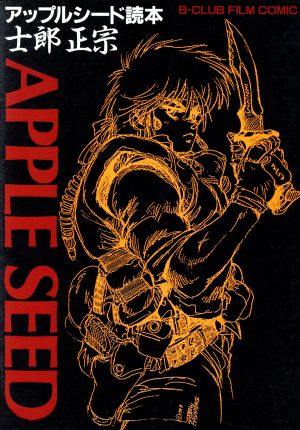 士郎正宗の世界展:第一弾グッズラインナップ公開!Tシャツ、ポスター等の詳細 士郎正宗の世界展:第一弾グッズラインナップ公開!Tシャツ、ポスター等の詳細