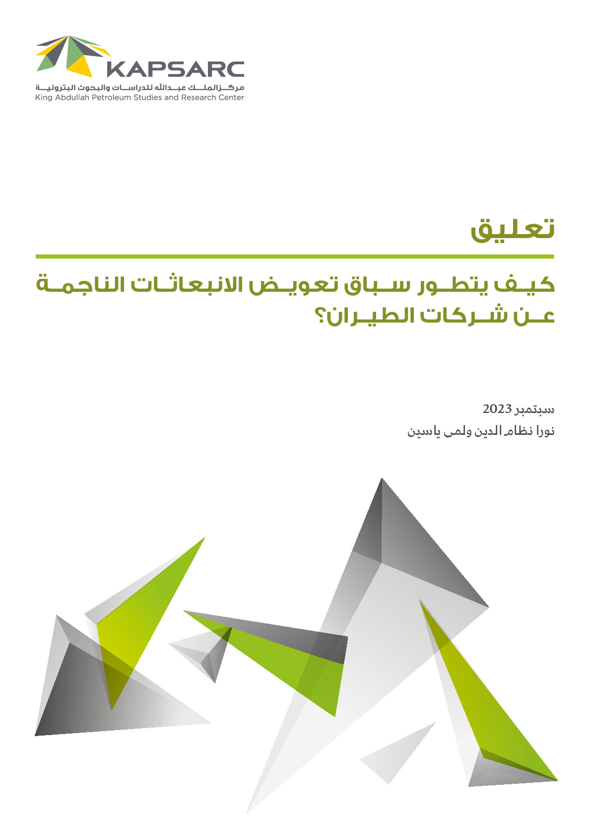 تحليل ورقة سياسات الاستثمار الجديدة الصادرة عن الجبهة الوطنية تحليل ورقة سياسات الاستثمار الجديدة الصادرة عن الجبهة الوطنية