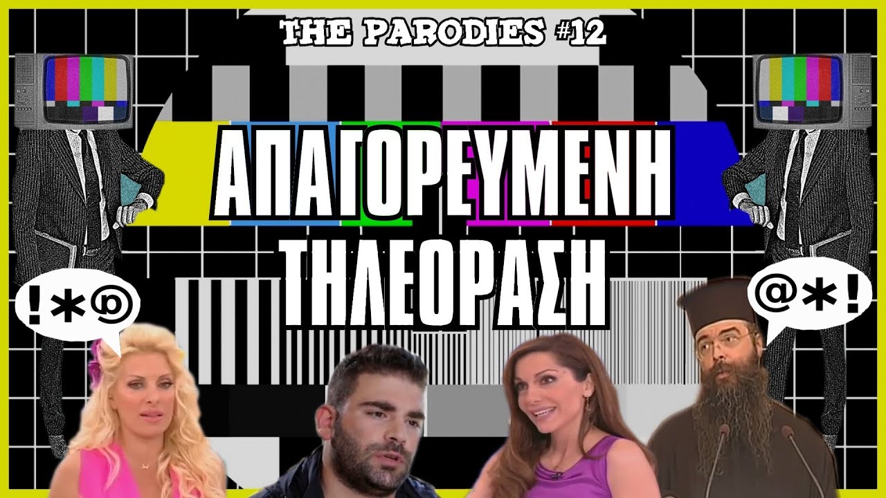 Τι Να Δείτε Στο Τηλεόραση Το Σαββατο 12 Απριλίου