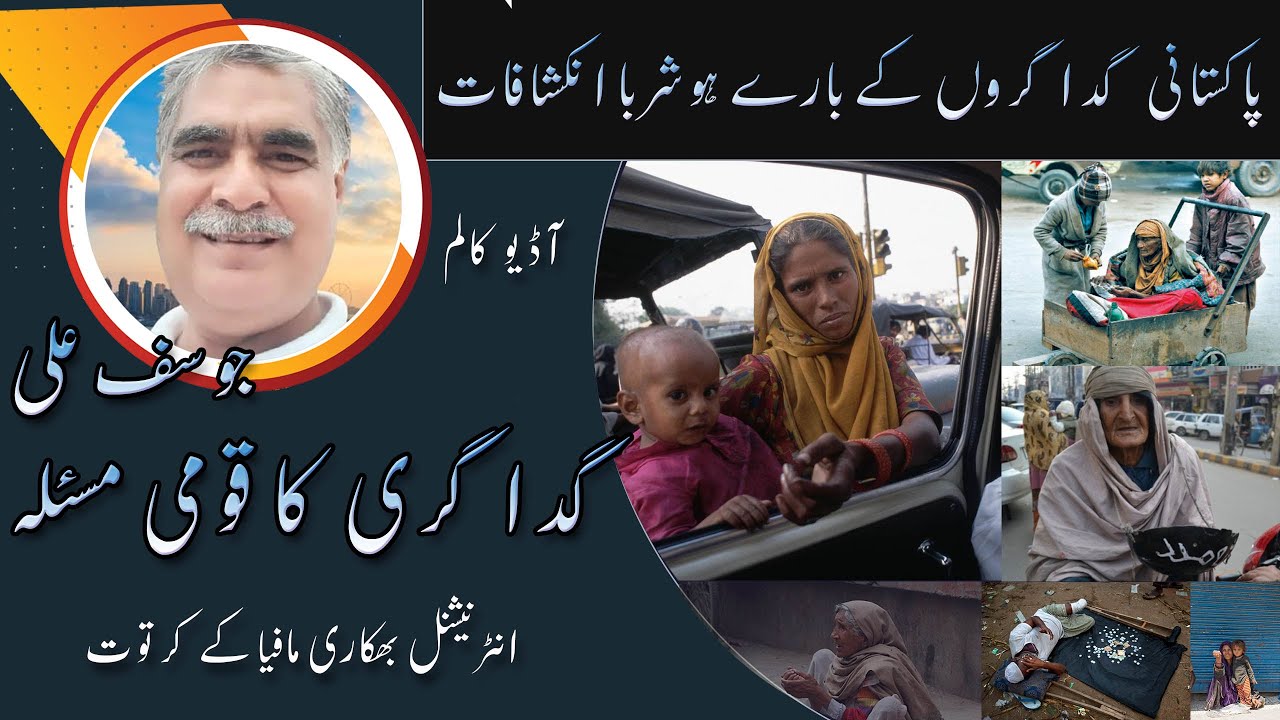 تین مسافروں کی گرفتاری: جعلی دستاویزات اور گداگری کا انکشاف تین مسافروں کی گرفتاری: جعلی دستاویزات اور گداگری کا انکشاف