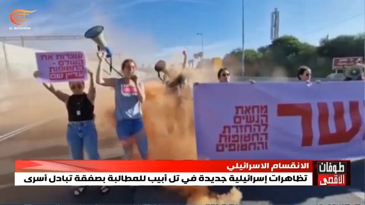 تظاهرات مستمرة في تل أبيب للمطالبة بإطلاق سراح الأسرى تظاهرات مستمرة في تل أبيب للمطالبة بإطلاق سراح الأسرى