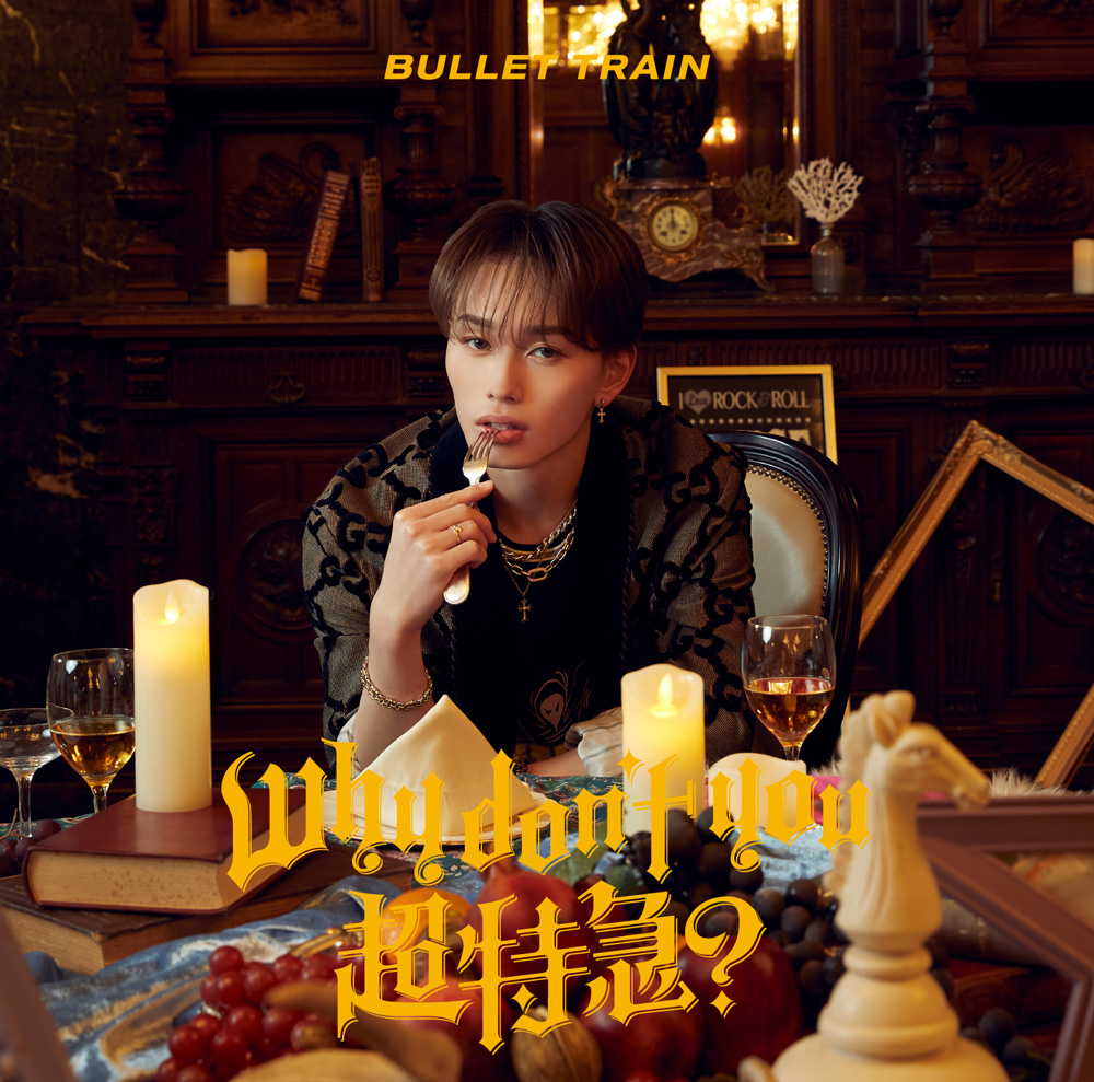 「Why Don't You 超特急?」超特急ニューEP、全ジャケットデザイン12種公開! 「Why Don't You 超特急?」超特急ニューEP、全ジャケットデザイン12種公開!