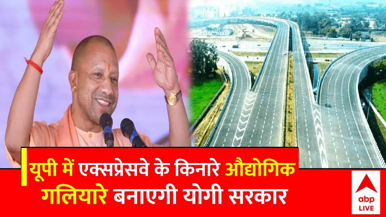 गंगा लिंक एक्सप्रेस-वे: YEIDA की मंजूरी, औद्योगिक गलियारे का भी होगा निर्माण गंगा लिंक एक्सप्रेस-वे: YEIDA की मंजूरी, औद्योगिक गलियारे का भी होगा निर्माण